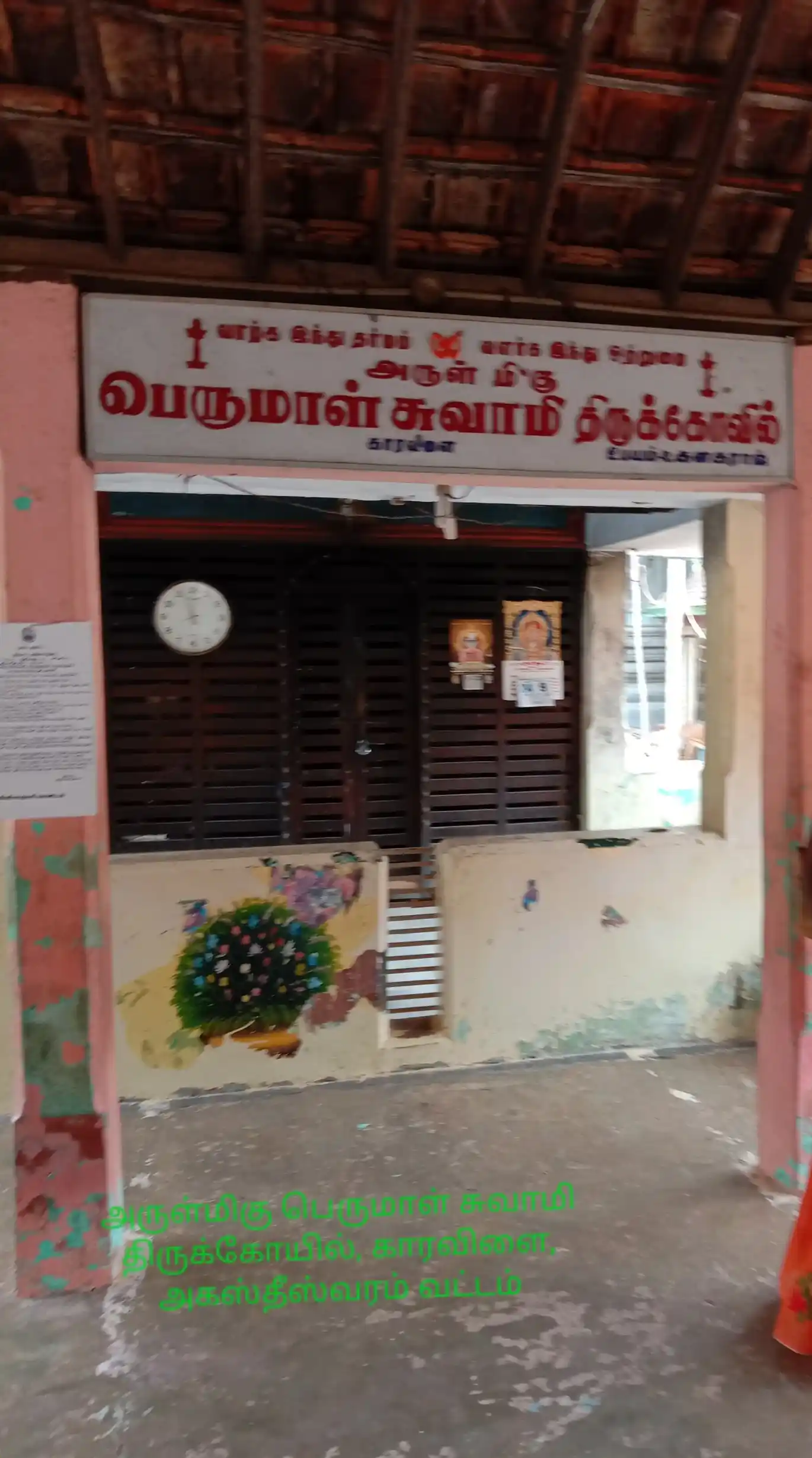 Arulmigu Perumalswamy Temple, Kaaravilai, Neendakarai B - 629201 அருள்மிகு பெருமாள்சாமி திருக்கோயில், Kaaravilai, Neendakarai B - 629201, Kanyakumari - Ancient Temple Architecture and History Image 2