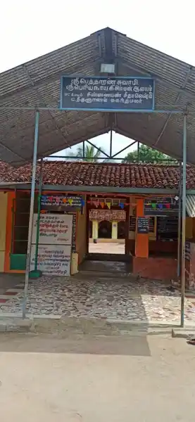 Arulmigu Petha Arandeswarar Temple, Thiyanapuram - 610004