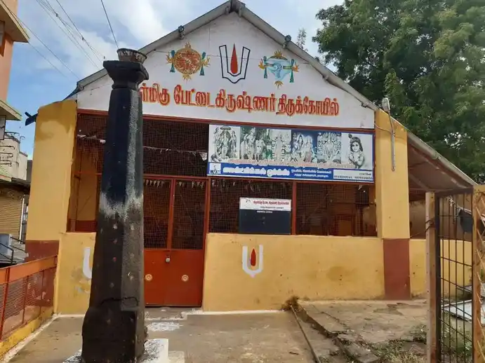 Arulmigu Pettai Krishnar Temple, Dharapuram - 638656 Temple