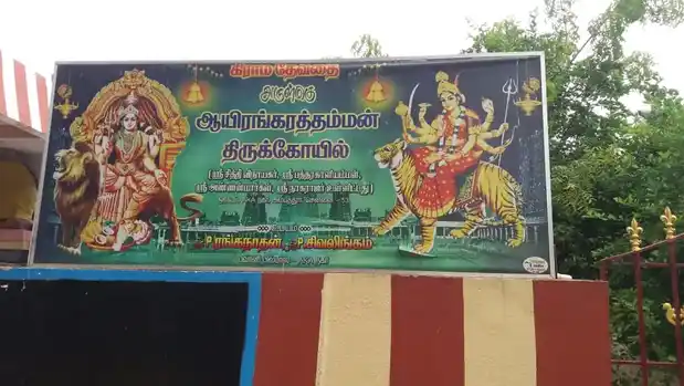 Arulmigu Pidari Ayiram Kathamman Temple, Orakadam, Chennai - 600095 அருள்மிகு பிடாரி ஆயிரம் காத்தம்மன் திருக்கோயில், ஒரகடம், சென்னை - 600095, Chennai - Ancient Temple Architecture and History Image 3