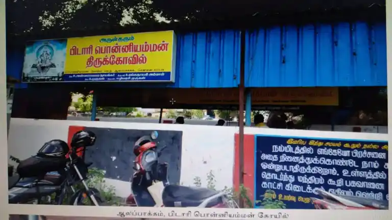 Arulmigu Pidari Ponniamman Temple, Nerkundram, Chennai - 600116