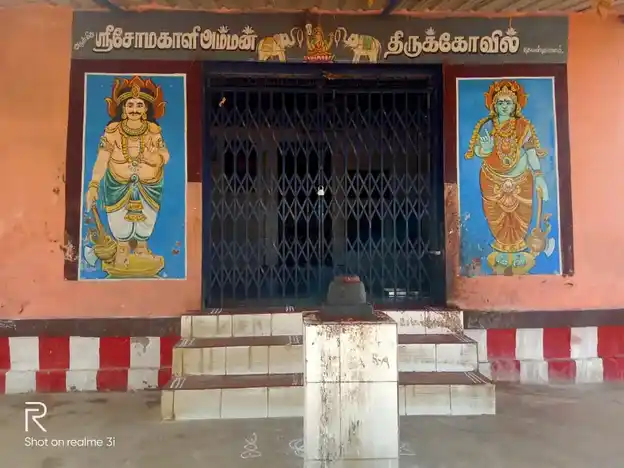 Arulmigu Pidari Somakaliyamman Temple, Pettavaithalai - 639112 அருள்மிகு பிடாரி சோமகாளியம்மன் திருக்கோயில், Pettavaithalai - 639112, Thiruchirappalli - Ancient Temple Architecture and History Image 2