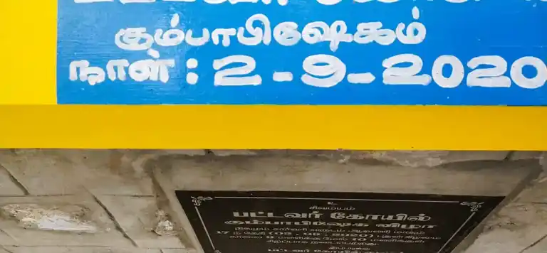 Arulmigu Pidari Temple, Vellakkalpatti - 621007 Arulmigu Pidari Temple, Vellakkalpatti - 621007, Thiruchirappalli - Ancient Temple Architecture and History Image 3