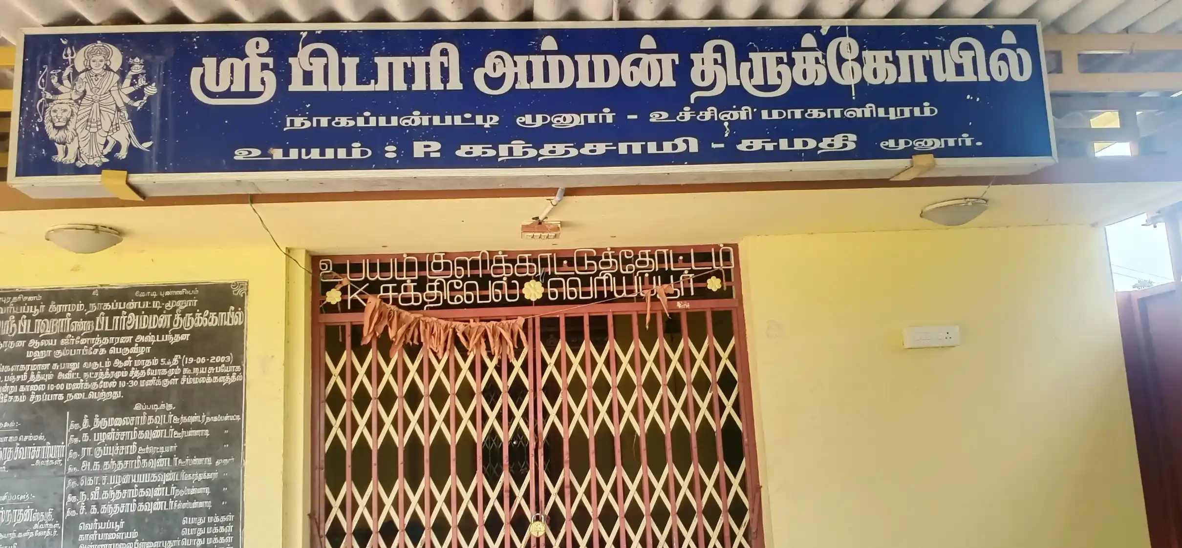 Arulmigu Pidariyamman Temple, Veriappoor - 624619