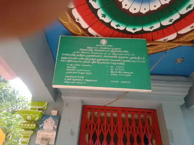 Arulmigu Pillaiyar Temple, Poottai - 606401 அருள்மிகு பிள்ளையார் திருக்கோயில், Poottai - 606401, Kallakurichi - Ancient Temple Architecture and History Image 2