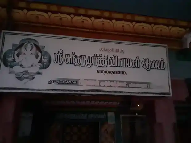 Arulmigu Pillaiyar Temple, V.Neerkunam - 605501 அருள்மிகு பிள்ளையார் திருக்கோயில், V.Neerkunam - 605501, Viluppuram - Ancient Temple Architecture and History Image 4