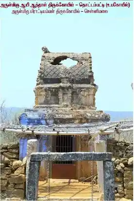 Arulmigu Pirattiaman Temple, -, Chennimalai - 638051 அருள்மிகு பிராட்டியம்மன் திருக்கோயில், -, Chennimalai - 638051, Erode - Ancient Temple Architecture and History Image 8