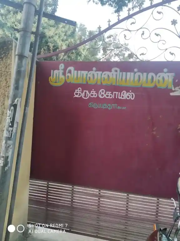 Arulmigu Ponniamman Temple, Tirupattur - 635601 Temple