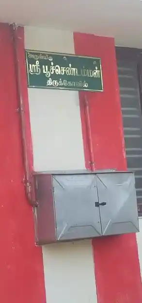 Arulmigu Poochendaman Temple, Muthalapuram - 624202 அருள்மிகு பூச்சென்டம்மன் திருக்கோயில், Muthalapuram - 624202, Dindigul - Ancient Temple Architecture and History Image 3