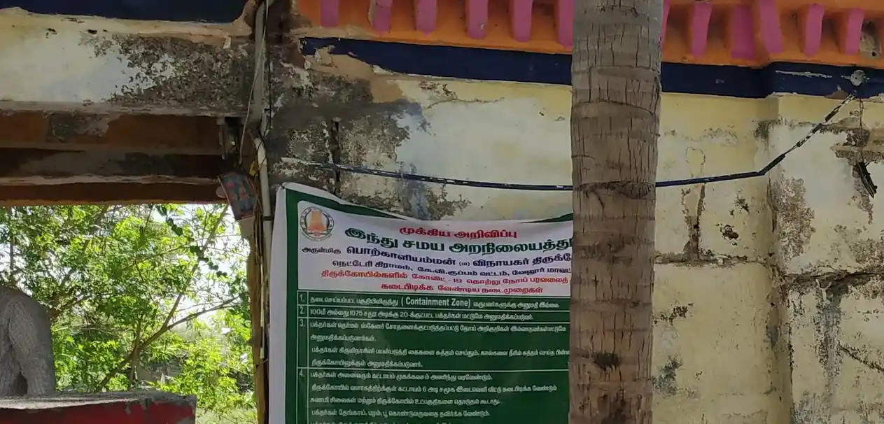 Arulmigu Porkaaliyamman Vinayagar Temple, Netteri - 635806 அருள்மிகு பொற்காளியம்மன் விநாயகர் திருக்கோயில், நெட்டேரி - 635806, Vellore - Ancient Temple Architecture and History Image 4
