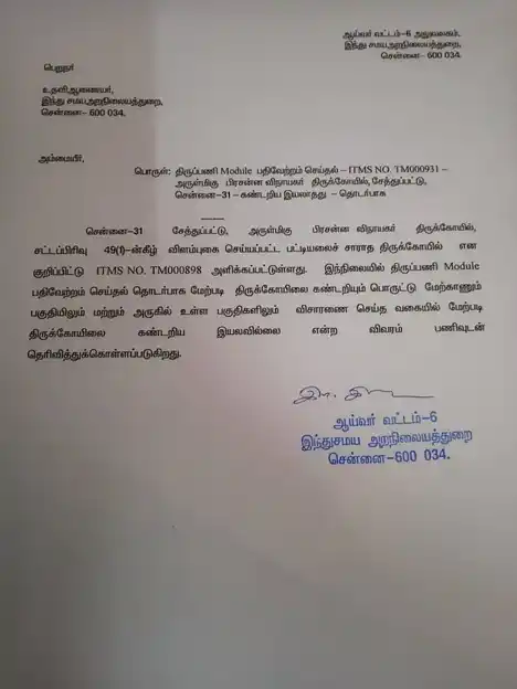 Arulmigu Prasana Vinayagar Temple, Chetpet, Chennai - 600031 அருள்மிகு பிரசன்ன விநாயகர் திருக்கோயில், சேத்துப்பட்டு, சென்னை - 600031, Chennai - Ancient Temple Architecture and History Image 4