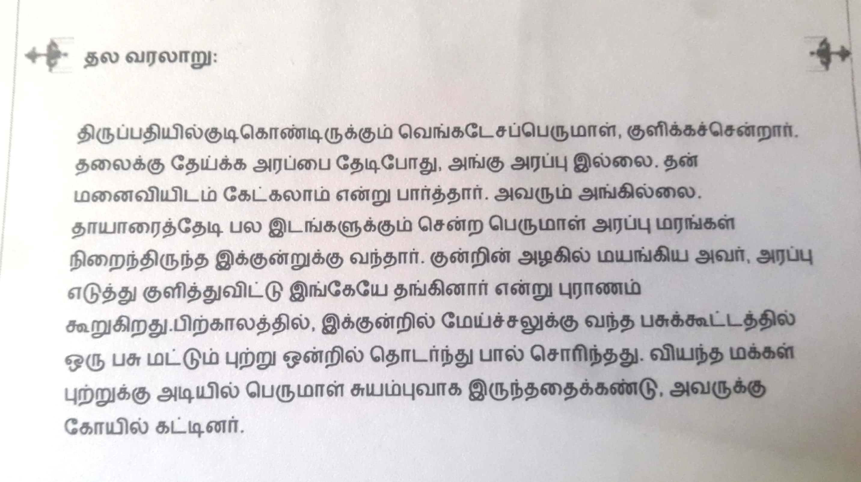 Arulmigu Prasanna Venkatramanaswamy Temple, Chinna Thirupathi, Karuvalli - 636305 அருள்மிகு பிரசன்ன வெங்கட்ரமண சுவாமி திருக்கோயில், சின்ன திருப்பதி, Kaaruvalli - 636305, Salem - Ancient Temple Architecture and History Image 9