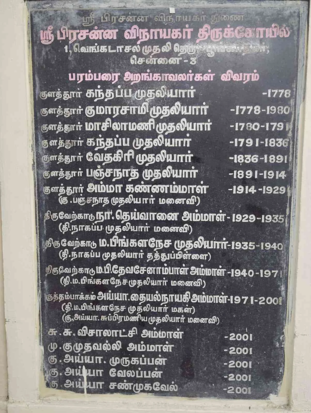 Arulmigu Prasanna Vinayagar Temple, Park Town, Chennai - 600003 அருள்மிகு பிரசன்ன விநாயகர் திருக்கோயில், பூங்கா நகர், சென்னை - 600003, Chennai - Ancient Temple Architecture and History Image 6