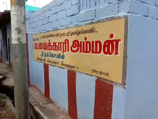 Arulmigu Pudavaikariamman Temple, Singanallur - 641005
