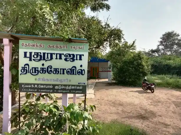 Arulmigu Puduraja Temple, Singanallur - 641005