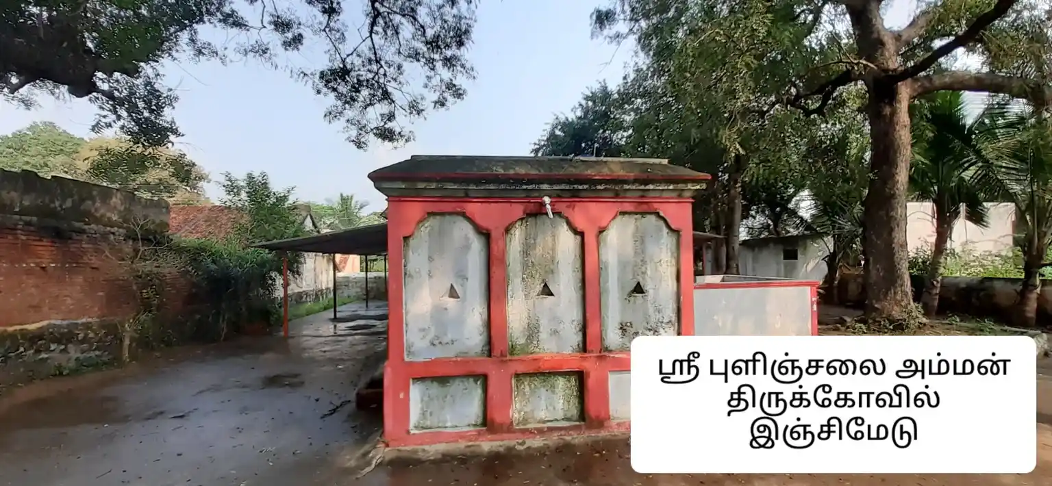 Arulmigu Pulinjallamman Temple, Injimedu - 604403 அருள்மிகு புலிஞ்சாலம்மன் விநாயகர் திருக்கோயில், Injimedu - 604403, Tiruvannamalai - Ancient Temple Architecture and History Image 7