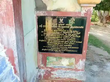 Arulmigu Rajagamperaperumal Temple, Kiz Pattu - 606803