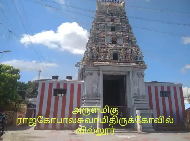 Arulmigu Rajagopala Krishnasamy Temple, Villur, Villur - 625707