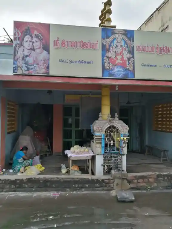 Arulmigu Rajarajeshwari Ellamman Temple, Vettuvangani, Chennai - 600115