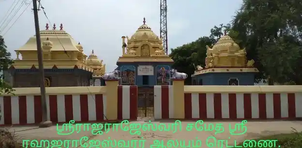 Arulmigu Rajarajeshwariyamman Temple, Rettanai - 604306 அருள்மிகு ராஜராஜேஸ்வரியம்மன் திருக்கோயில், Rettanai - 604306, Viluppuram - Ancient Temple Architecture and History Image 3