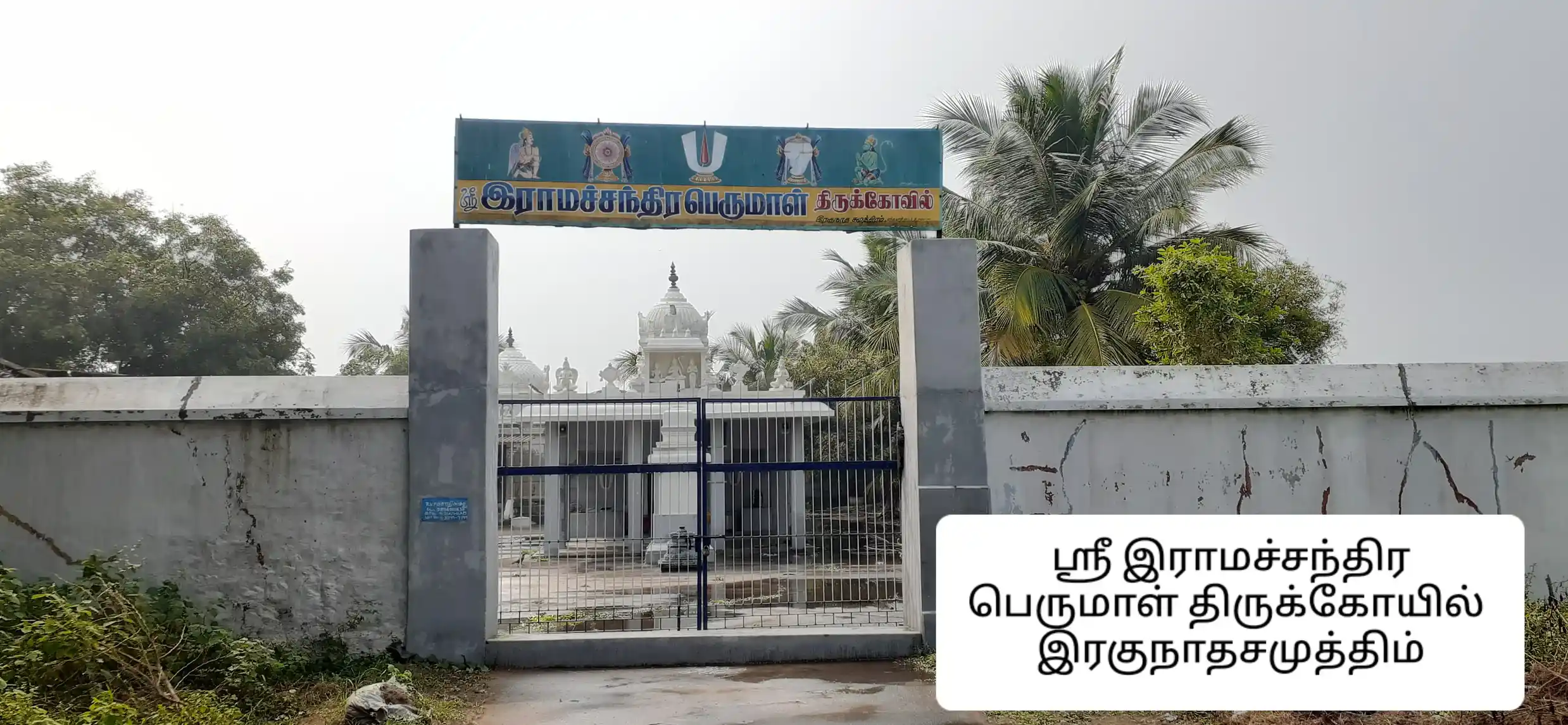Arulmigu Ramachandira Perumal Temple, Ragunadha Sammutharam - 604408