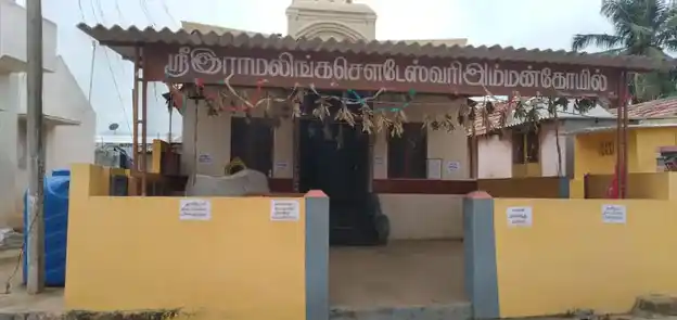 Arulmigu Ramalinga Sowdeshwari Amman Temple, Kodingiyam - 642222