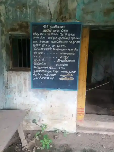 Arulmigu Ramar Bajanai Temple, Kuppam - 606803 அருள்மிகு ராமர்பஜனை திருக்கோயில், Kuppam - 606803, Tiruvannamalai - Ancient Temple Architecture and History Image 4