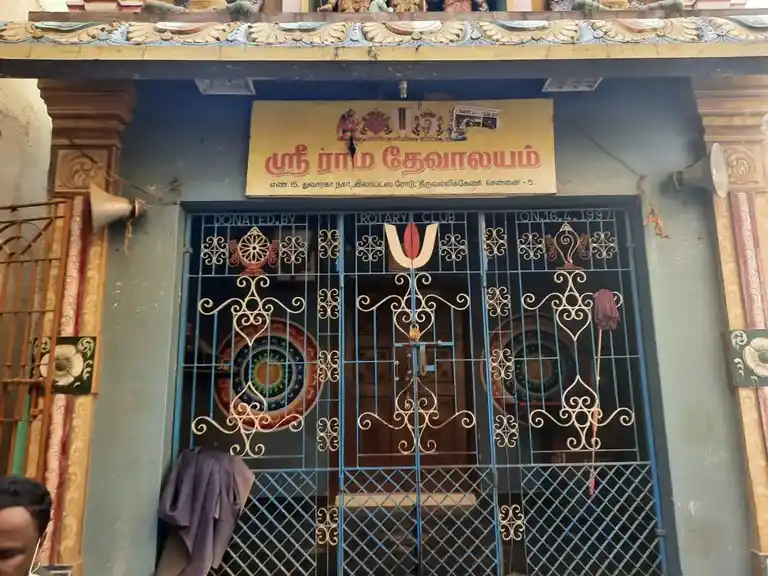 Arulmigu Ramar Temple, Rotary Nagar, Chennai - 600005