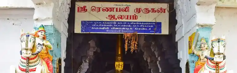 Arulmigu Ranabali Murugan Temple, Ramanathapuram - 623513 அருள்மிகு இரணபலி முருகன் திருக்கோயில்,  - 623513, Ramanathapuram - Ancient Temple Architecture and History Image 2