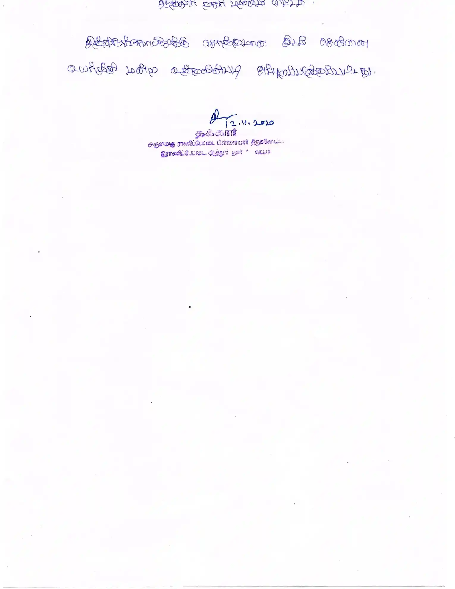 Arulmigu Ranipettai Pillaiyar Temple, Attur - 636102