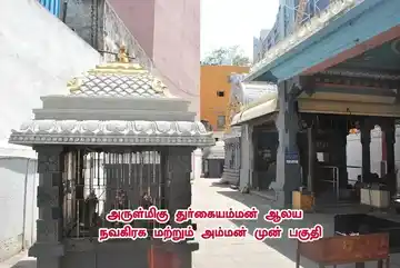 Arulmigu Rathina Vinayagar and Durgai Amman Temple, Rayapettai, Chennai - 600014 அருள்மிகு இரத்தின விநாயகர் மற்றும் துர்க்கையம்மன் திருக்கோயில், இராயப்பேட்டை, சென்னை - 600014, Chennai - Ancient Temple Architecture and History Image 3