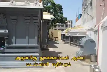 Arulmigu Rathina Vinayagar and Durgai Amman Temple, Rayapettai, Chennai - 600014 அருள்மிகு இரத்தின விநாயகர் மற்றும் துர்க்கையம்மன் திருக்கோயில், இராயப்பேட்டை, சென்னை - 600014, Chennai - Ancient Temple Architecture and History Image 4