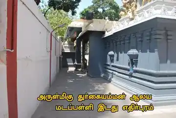 Arulmigu Rathina Vinayagar and Durgai Amman Temple, Rayapettai, Chennai - 600014 அருள்மிகு இரத்தின விநாயகர் மற்றும் துர்க்கையம்மன் திருக்கோயில், இராயப்பேட்டை, சென்னை - 600014, Chennai - Ancient Temple Architecture and History Image 5
