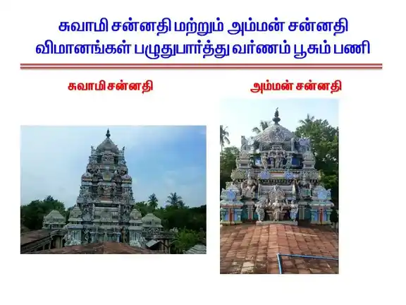 Arulmigu Raththinagireeshwara Swamy Temple, Thirumarugal - 609702 அருள்மிகு இரத்தினகிரீஸ்வரர் திருக்கோயில், திருமருகல் - 609702, Nagapattinam - Ancient Temple Architecture and History Image 3
