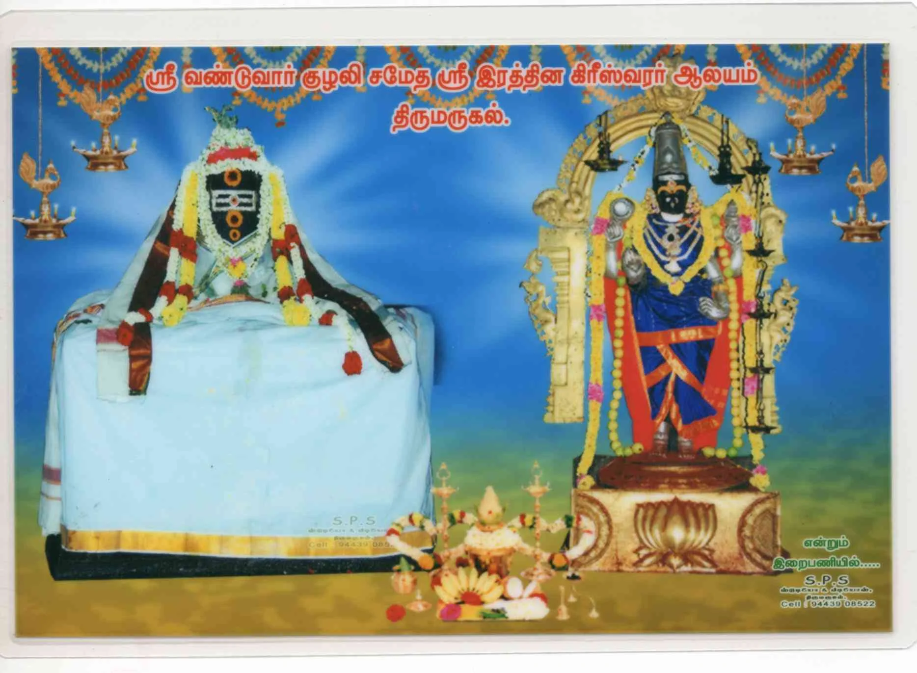 அருள்மிகு இரத்தினகிரீஸ்வரர் திருக்கோயில், திருமருகல் - 609702 - Main View