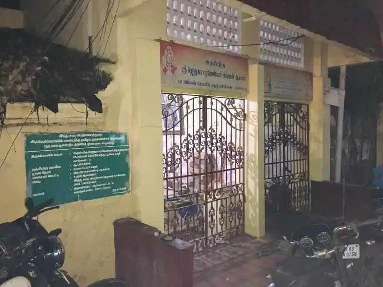 Arulmigu Renuga Parameshwariamman Temple, Parrys, Chennai - 600003 அருள்மிகு ரேணுகாபரமேஸ்வரி அம்மன் திருக்கோயில், பாரிமுனை, சென்னை - 600003, Chennai - Ancient Temple Architecture and History Image 2