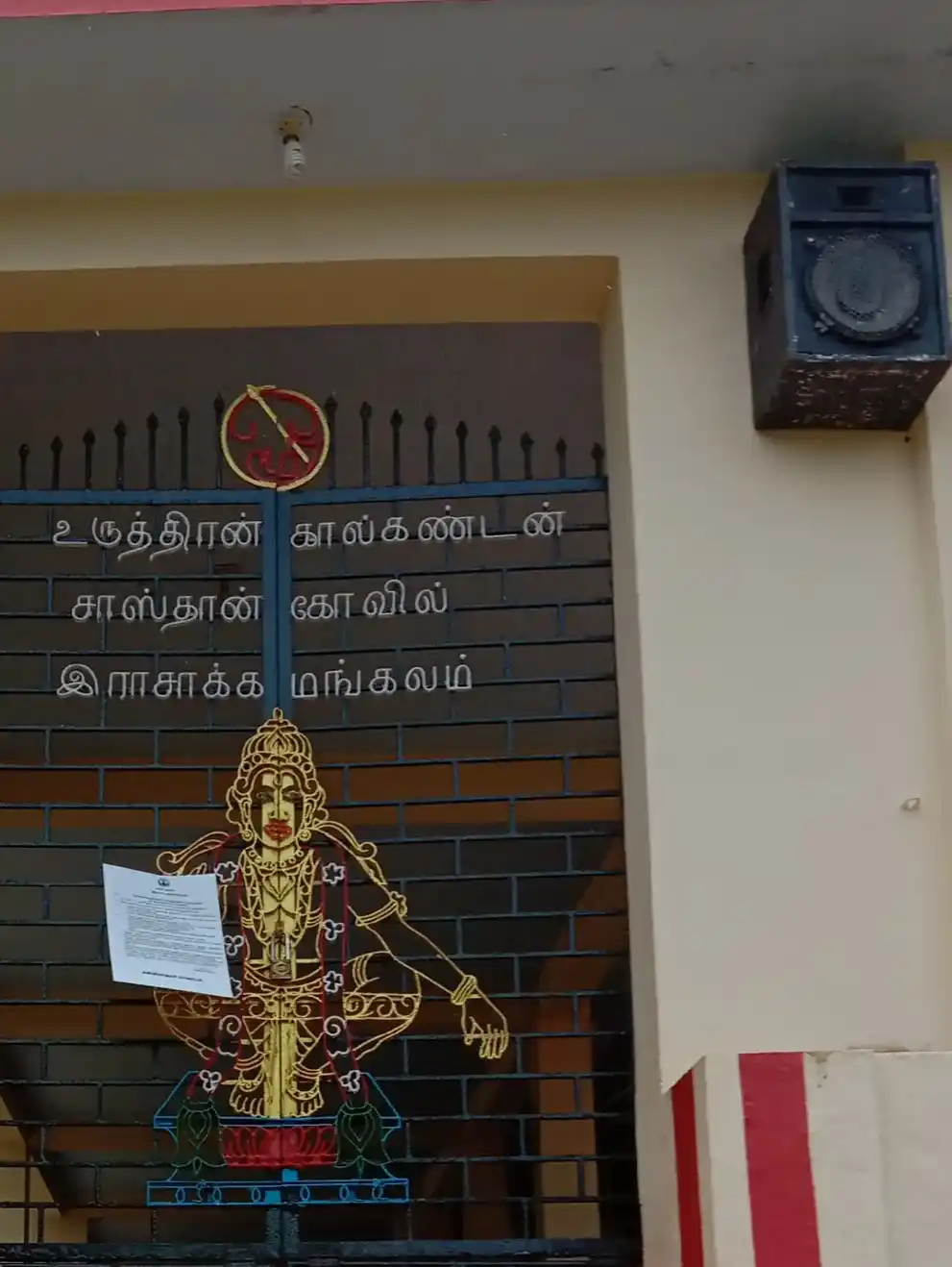 Arulmigu Ruthrakandan Sastha Temple, Rajakamangalam - 629502