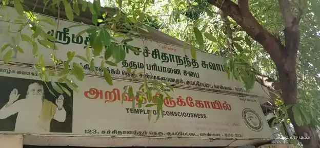 Arulmigu Sachidhananda Swamy Paribalana Sabai, Kosapet, Chennai - 600012 அருள்மிகு சச்சிதானந்த சுவாமி பரிபாலன சபை, கொசப்பேட்டை, சென்னை - 600012, Chennai - Ancient Temple Architecture and History Image 3