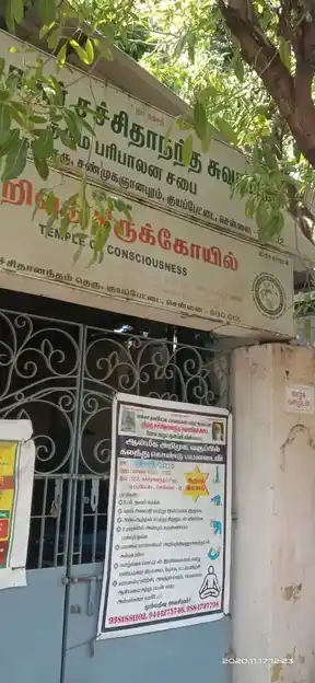 Arulmigu Sachidhananda Swamy Paribalana Sabai, Kosapet, Chennai - 600012 அருள்மிகு சச்சிதானந்த சுவாமி பரிபாலன சபை, கொசப்பேட்டை, சென்னை - 600012, Chennai - Ancient Temple Architecture and History Image 4