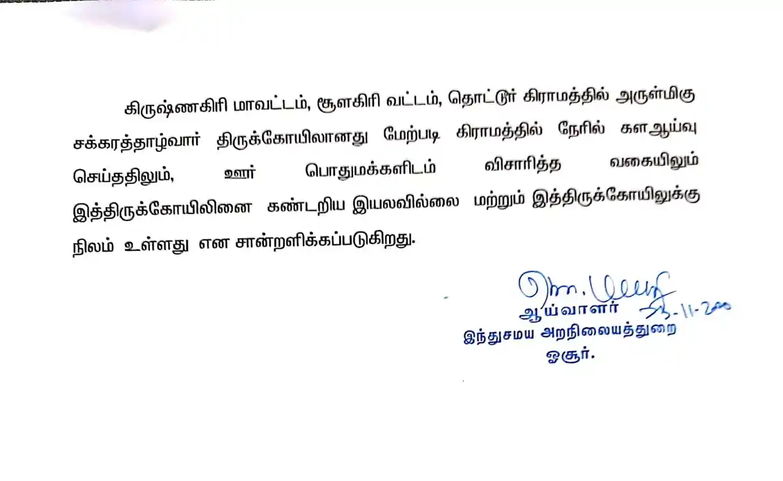 Arulmigu Sakkarathaalvaar Temple, Thottur - 635117 Temple