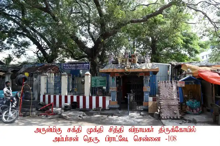 Arulmigu Sakthi Mukthi Sithivinayagar Temple, Broadway, Chennai - 600108