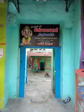 Arulmigu Sakthipillaiyar Temple, Near Bus Stopchethpet, Chethpet - 606801