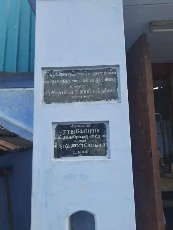 Arulmigu Sanjeevirayar Temple, Mannachanallur - 621008 அருள்மிகு சஞ்சீவிராயர் திருக்கோயில், Mannachanallur - 621008, Thiruchirappalli - Ancient Temple Architecture and History Image 3