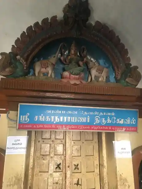 Arulmigu Sankaranarayanar Temple, Thanjavur - 613009 அருள்மிகு சங்கரநாராயணர் திருக்கோயில், தஞ்சாவூர் - 613009, Thanjavur - Ancient Temple Architecture and History Image 4