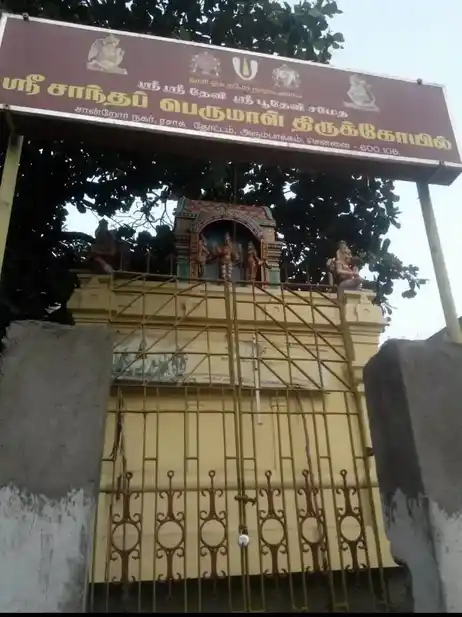 Arulmigu Santha Perumal Temple, Arumbakkam, Chennai - 600106 அருள்மிகு சாந்த பெருமாள் திருக்கோயில், அரும்பாக்கம், சென்னை - 600106, Chennai - Ancient Temple Architecture and History Image 3
