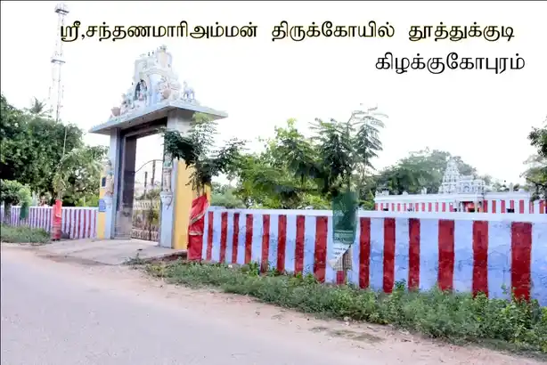Arulmigu Santhna Mariaman Temple, Thoothukudi - 628001 அருள்மிகு சந்தன மாரியம்மன் திருக்கோயில், Thoothukudi - 628001, Thoothukudi - Ancient Temple Architecture and History Image 3