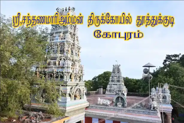 Arulmigu Santhna Mariaman Temple, Thoothukudi - 628001 அருள்மிகு சந்தன மாரியம்மன் திருக்கோயில், Thoothukudi - 628001, Thoothukudi - Ancient Temple Architecture and History Image 9