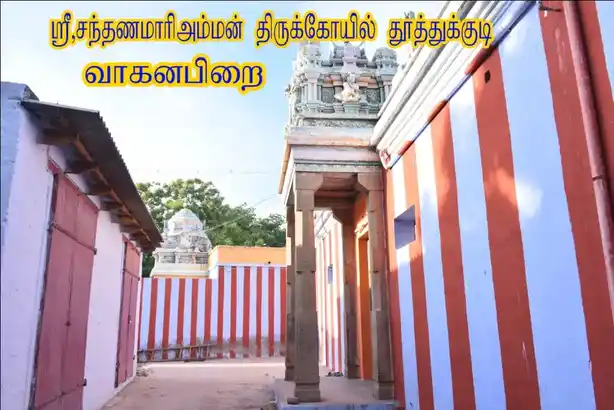 Arulmigu Santhna Mariaman Temple, Thoothukudi - 628001 அருள்மிகு சந்தன மாரியம்மன் திருக்கோயில், Thoothukudi - 628001, Thoothukudi - Ancient Temple Architecture and History Image 11