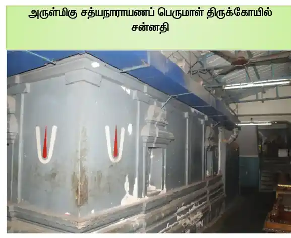 Arulmigu Sathyanarayana Perumal Temple, West Mamabalam, Chennai - 600033 அருள்மிகு சத்திய நாராயண பெருமாள் திருக்கோயில், மேற்கு மாம்பலம், சென்னை - 600033, Chennai - Ancient Temple Architecture and History Image 3