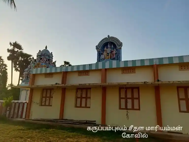 Arulmigu Seethalamariamman Temple, Karuppampulam - 614707 அருள்மிகு சீதளாமாரியம்மன் திருக்கோயில், Karuppampulam - 614707, Nagapattinam - Ancient Temple Architecture and History Image 4